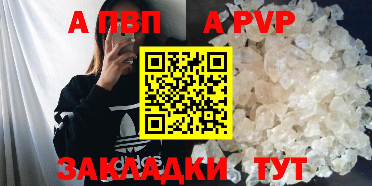 Альфа ПВП мука  Вход с VPN  A PVP  Артёмовский  А ПВП Crystall 
