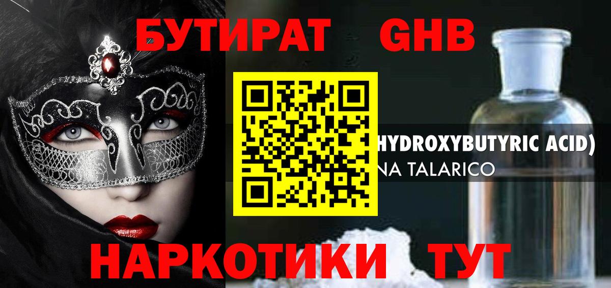 БУТИРАТ 1.4BDO Артёмовский