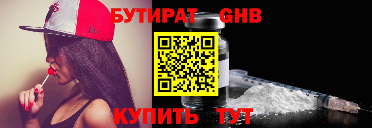 Артёмовский  БУТИРАТ 1.4BDO  Вход с VPN 