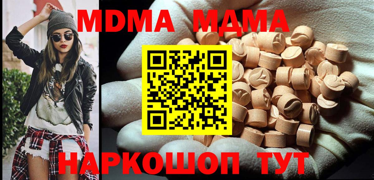 МДМА Molly  МДМА Molly  Вход с VPN  Артёмовский 