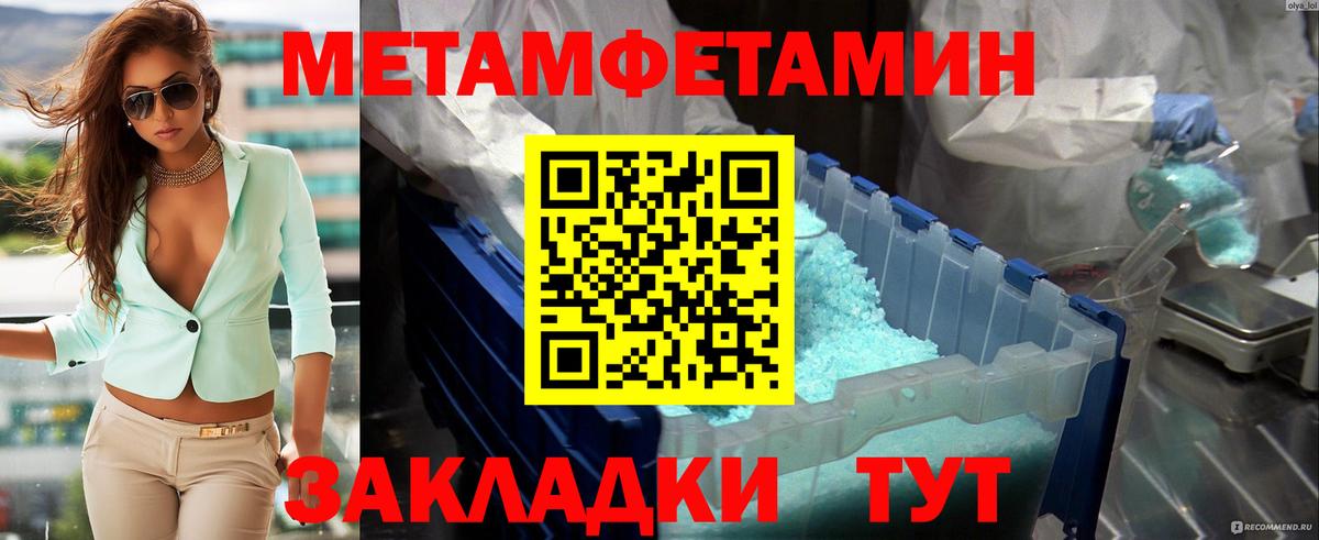 Метамфетамин кристалл Артёмовский