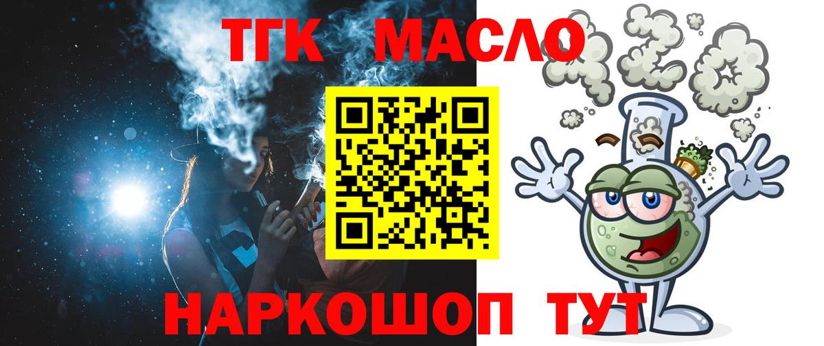 ТГК вейп Артёмовский