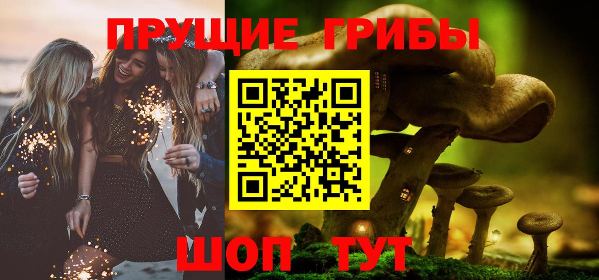 Галлюциногенные грибы прущие грибы Артёмовский